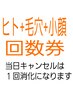 【ヒト幹+小顔+毛穴回数券】をお持ちの方はこちらから