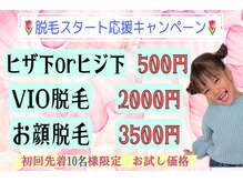 ウィズマツオカ 菊池本店/光脱毛歴２０年以上の実績！