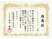 エミュ(e'mu)/結果重視！医師認定サロン！