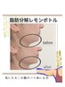 【小顔1day】レモンボトルフェイシャル ★美骨筋フェイスマッサージ付き