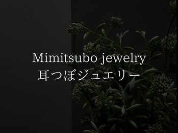 アルターアイズ(ALTER EYES)/耳つぼジュエリー
