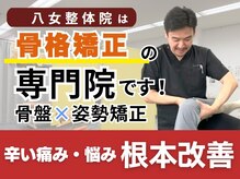 八女整体院