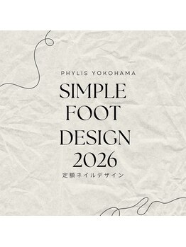 フィリス 横浜店(PHYLIS)/定額フットデザイン