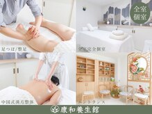 康和養生館 池袋店