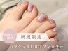 【初回オフ無料】パラジェルFOOTワンカラー￥7000