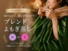 NEW【女性のための温活♪】癒しと美のブレンドよもぎ蒸し40+アロマ30 70分