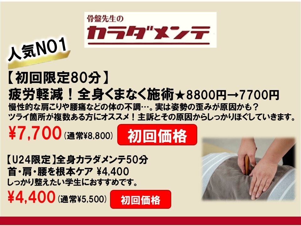 骨盤先生のカラダメンテ 町田店｜ホットペッパービューティー