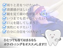 ホワイトニングショップ 多摩店