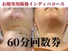 お顔専用60分★術後インディバケア回数券をお持ちの方