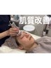 人気No.1☆【スタンダード】肌質改善エステ¥9,800