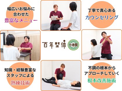 百年整体 小岩院の写真