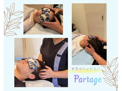 パルタージュ(Partage)の写真