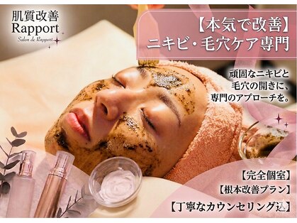 ラポール 野並店(Rapport)の写真