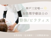 メディカルコンディショニングラボ 神戸三宮(Medical Conditioning Labo)