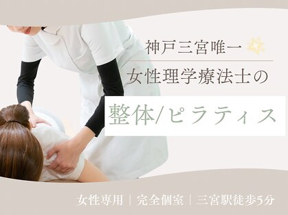 メディカルコンディショニングラボ 神戸三宮(Medical Conditioning Labo)の写真