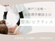 メディカルコンディショニングラボ 神戸三宮(Medical Conditioning Labo)の写真
