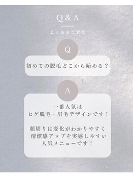 リノア(Linoa)/よくあるご質問【脱毛】