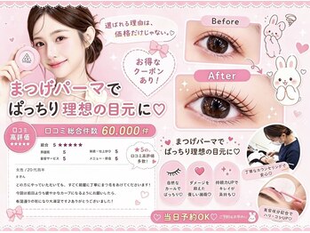 ユナビ 池袋西口(Yunabi)の写真/【★Open記念クーポン有】パリジェンヌor潤いまつげパーマが3500円!豊富なロッドで自分好みのお目元に*゜