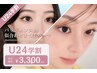 【学割U24】先着5名期間限定価格☆パリジェンヌorパーマ¥3300 コーティング付