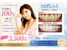 【本気で白くしたい方へ】45分しっかり照射★美白ホワイトニング ¥3,500