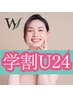 【学割U24】【全顔フェイシャルWAX】学生限定！¥9,000→¥6,800