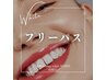 【ホワイトニングフリーパス】美白セルフホワイトニング20分×最低20回¥43000