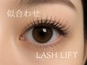 ★ダメージレスまつげパーマ＋コーティングTr付　¥6500