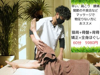 中洲4丁目整体院/骨盤矯正+もみほぐし+ストレッチ