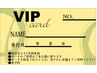 8月VIP会員様特典　