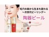 【高知希少!!】新登場★話題の陶器ピール 14,300⇒11,000