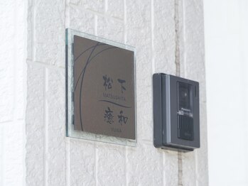 癒和(YUWA)/ご予約の方はインターフォンを