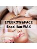 女性【FACE WAX+アイブロウWAX】美眉とツルツルお肌を一度でGET♪