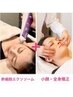 【生まれ変わる☆】小顔・全身矯正+美肌エクソソーム導入140min ¥41250→