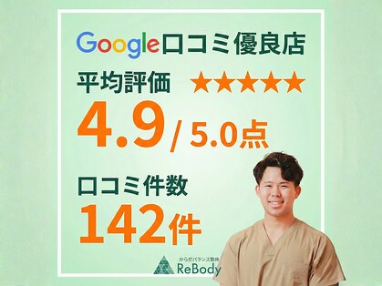 からだバランス整体 梅田院の写真