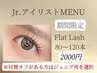 4月限定【Jr.アイリストMENU】フラットラッシュ80～120本/詳細ご確認下さい!