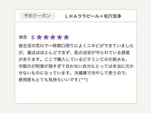 ダリア(Dahlia)/LHAララピール＋毛穴洗浄