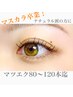 【コスパ最強】高持続マツエク120本迄★まるで自まつげ!自然な垢抜け瞳へ