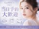 La SHE's 樟葉店【マツエク/フラット/バインドロック/まつげパーマ/パリジェンヌ】の写真