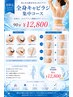 【夏限定】全身キャビラジ痩身★二の腕・お腹・脚・背中集中 90分