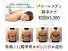 【パワーレメディ】肩こり集中ケア☆背中二の腕腰ヒップ上まで込み◎45分