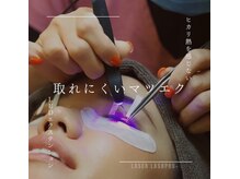 アズ(Az)の雰囲気（最強持続の【LEDエクステ】持ちが従来の1.5～2倍！！）