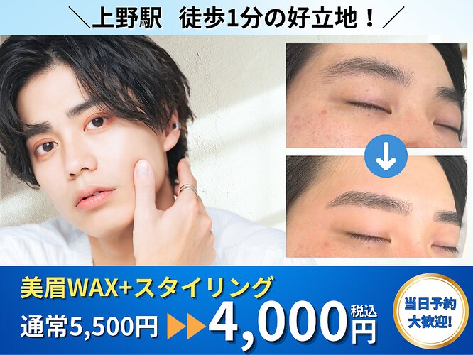 マユクリア上野店【メンズ眉毛サロン】
