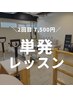 【2回目】単発パーソナルマシンピラティス｜1回50分 9,500円→7,500円