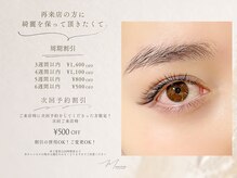 マミノン 武蔵小杉(Maminon)/【再来店様】お得な周期割引♪