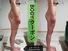 【美脚＆ヒップアップ】　凸凹セル改善ケア！　ヒップアップ効果も　90分