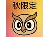 【秋バテ特化】自律神経調整コース(整体+リフレ)70分12,000円→6,000円