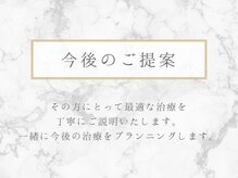 整体リライン 生駒院(整体Re:Line)/今後のご提案
