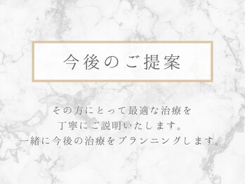 整体リライン 生駒院(整体Re:Line)/今後のご提案