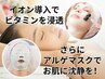 7,8月限定★【プラチナ美肌 +アルゲマスク】60分 通常10650円→9200円