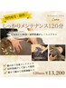☆人気No.3☆【全身徹底ケア】もみほぐし80分＋肩甲骨剥がし＋ヘッドスパ